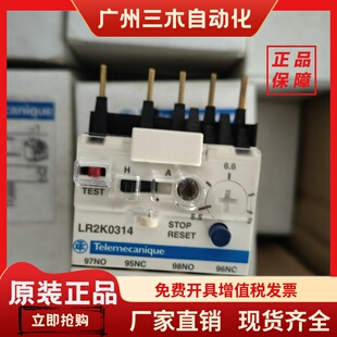 原装老款施耐德热继电器LR2K0308  LR2K0314 5.5-9A可调