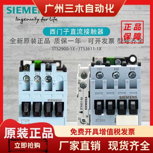 西门子直流接触器3TS3010-1X 3TS29 3TS33 3TS3110 3TS3210-1XB4