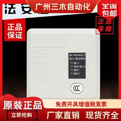 北京法安通输入输出模块MK-FANT6042/1输入输出模块 法安通模块