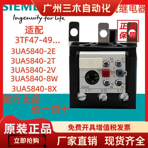 西门子热过载继电器3UA5840-2E 2T/2V/8W/8X 3UA6140-3H/3J/3正品