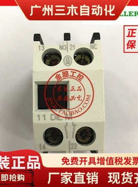 原装正品金钟穆勒MOELLER 辅助触点 11DILM 一开一闭   11DILEM