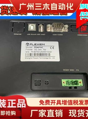 繁易触摸屏FE4070C FE4070CE FE4043C E FE3070C FE2070C/FE6070W