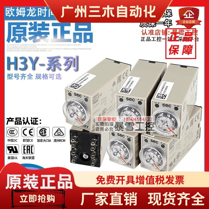 原装正品欧姆龙时间继电器 H3Y-2-C H3Y-4-C AC220V DC24V H3YN-2