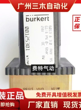 原装宝德电磁阀6013A3.0 FKM  G1/4 6014C2.0 00125301 00126149