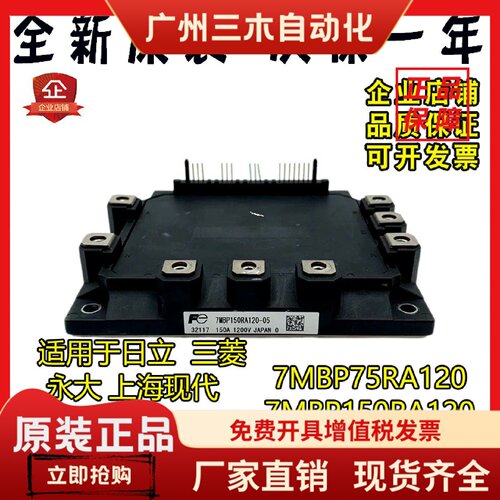 全新模块7MBP150RA120-05 -24 04 7MBP100RA120-05 原装三菱/东芝