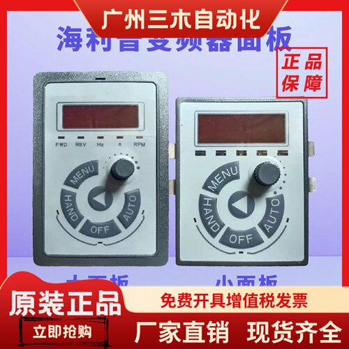 海利普变频器按键操作面板HLP-C/A100 LCP-E10/20/21延长线HOLIP