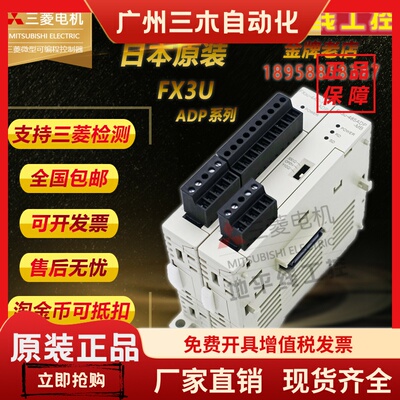 三菱模块FX3U-4AD- TC PT 4DA 3A ENET 485 232 2HSY 4HSX ADP-MB