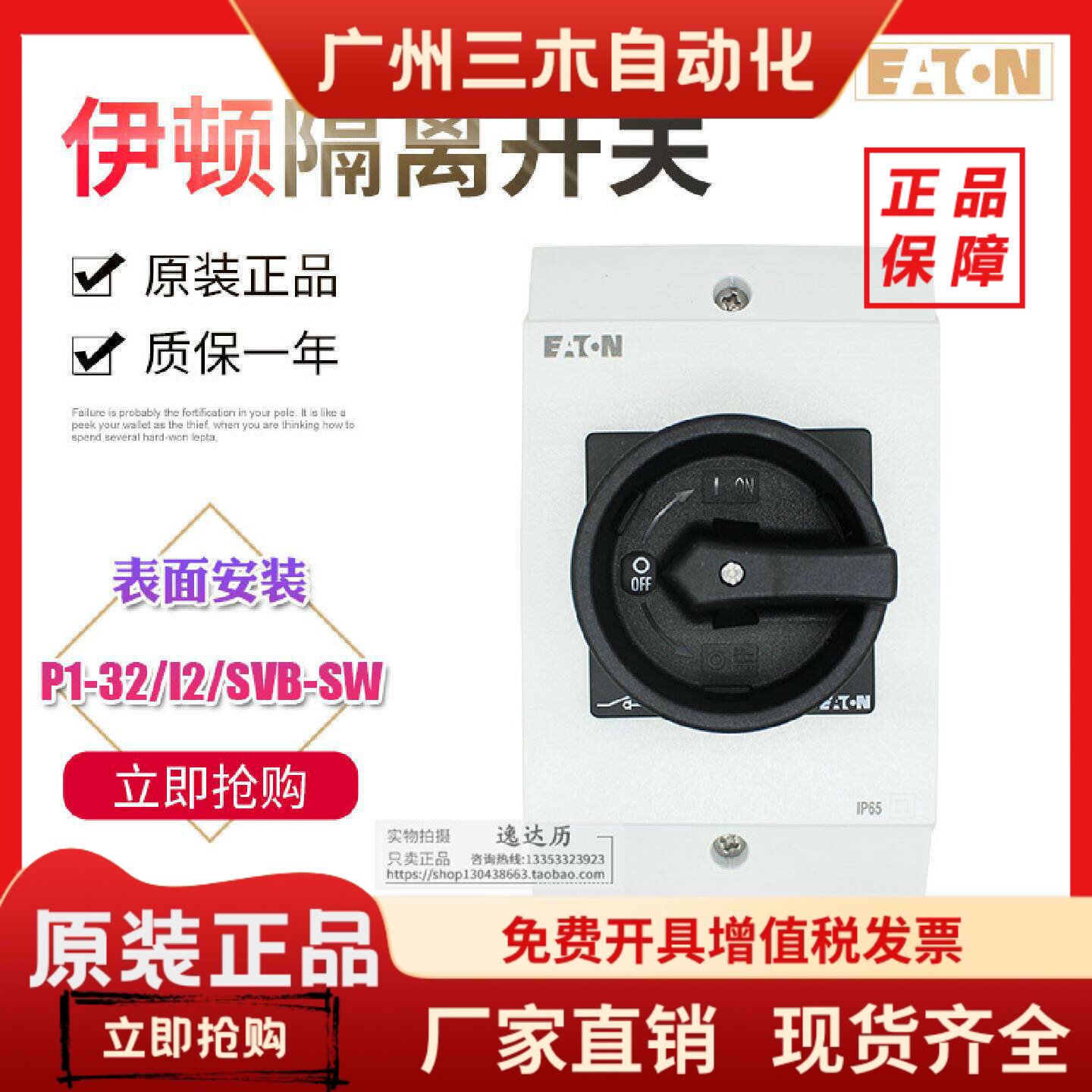 伊顿穆勒EATON负荷隔离开关 P1-32/I2/SVB-SW 黑色手柄 正品现货