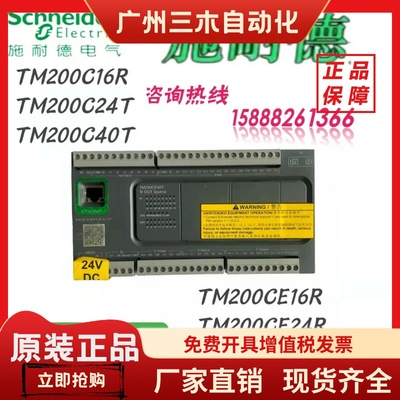 施耐德TM200C16R TM200C16T TM200C60R可编程控制器