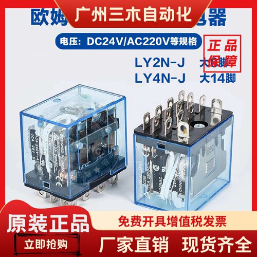 欧姆龙继电器LY2N-J LY4N-D2-J DC24VMY4N-GS MY2N-GSAC220V LY3N