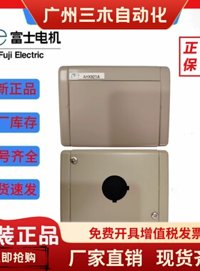 富士按钮盒AHX921A AHX922A AHX923A AHX901A AHX902A