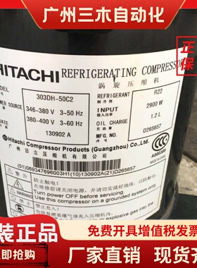 303DH-47C2/47Q2 303DH-50C2原装全新日立空调压缩机G403DH 300DH