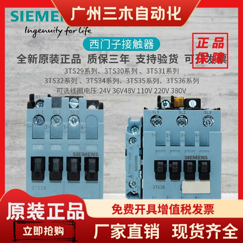 西门子交流接触器3TS33 3TS29 3TS30 3TS31 3TS32 34 3TS35 220V