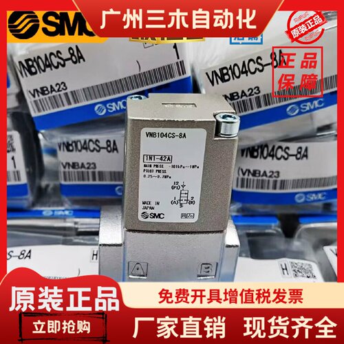 原装SMC气控阀VNB104A-10A/VNB201A-15A/VNB104CS-8A 假一罚十
