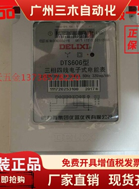 DELIXI德力西 DTS606 MQ140M4  3*10(40) 三相四线电子式电能表