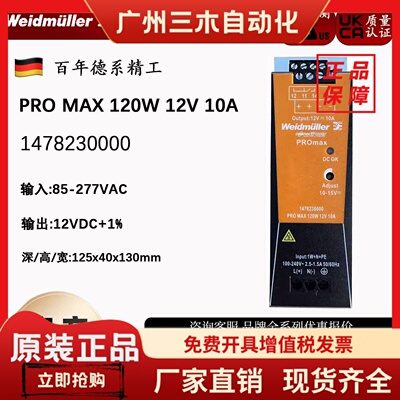 魏德米勒 开关电源模块 PRO MAX 120W 12V 10A 1478230000