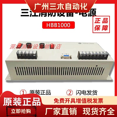 泛海三江报警主机电源HBB1000/HBT2003电源HBT3003电源PS-06B现货