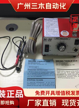 美国MEISEI导线热剥器手柄剥线钳HOT Weezers M20-7B