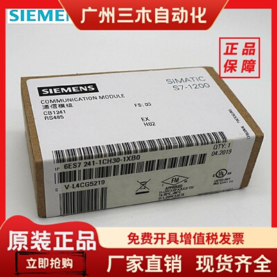 SIEMENS原装西门子PLC模块CB1241 6ES7241-1CH30-1XB0 S7-1200
