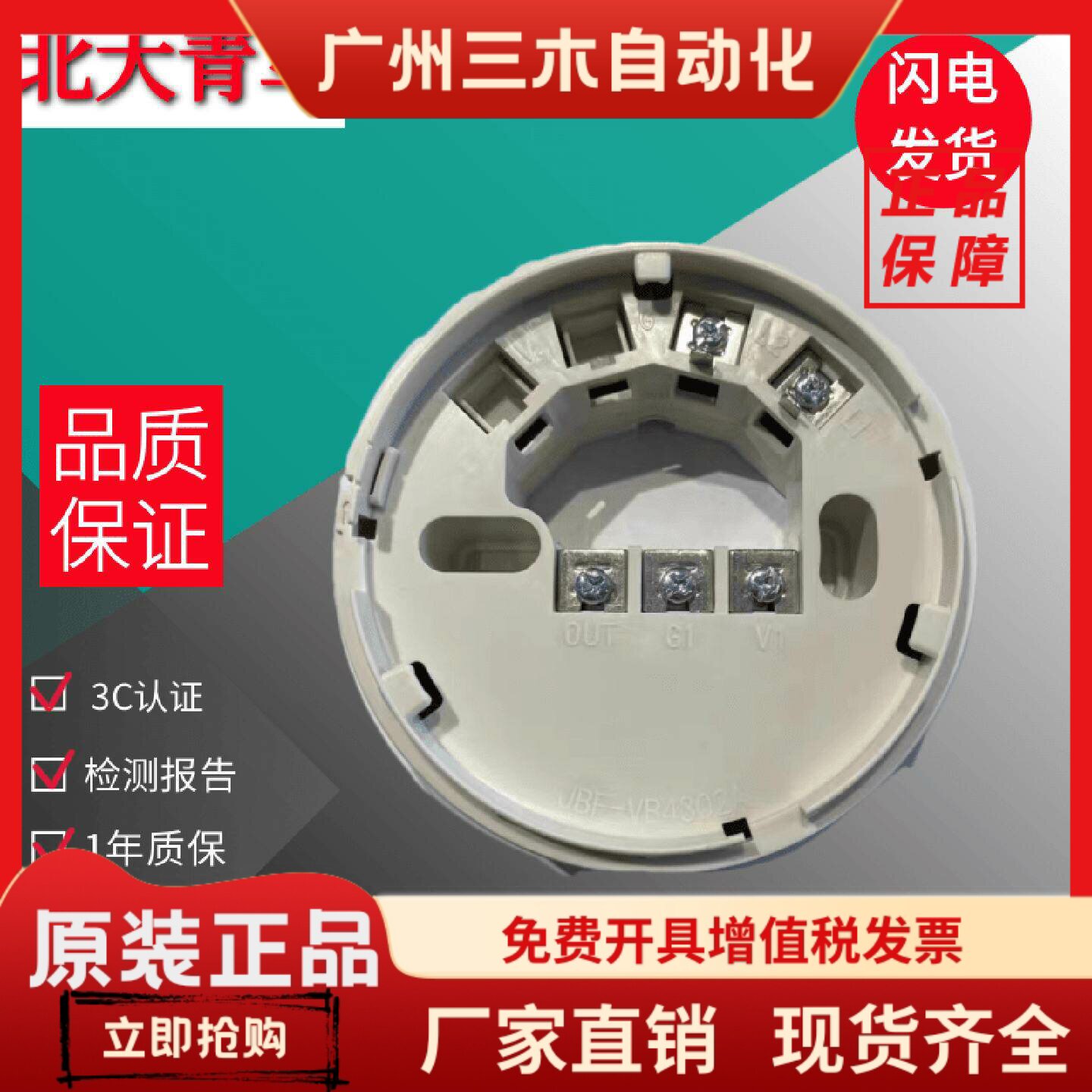 北大青鸟消防JBF4101-Bp烟感火灾探测器带蜂鸣器底座JBF-VB4302A图片