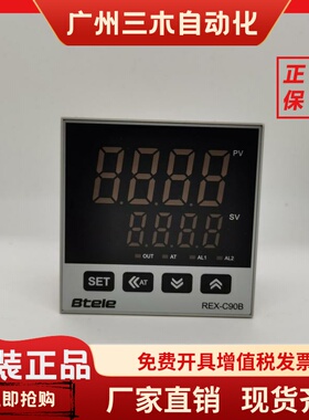 Btele博特REX-C90B智能温控表 经济型继电器/固态两用温度控制器
