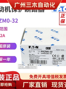 伊顿EATON穆勒PKZM0-32 XTPR032BC1电动机马达断路器原装进口现货