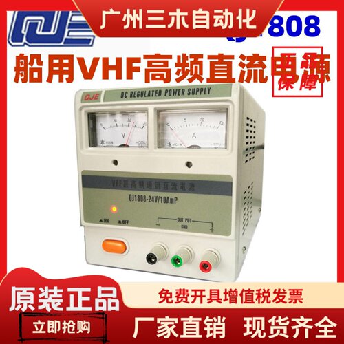求精稳压电源QJ1808 VHF高频船用通讯24V直流电源QJ1810 13.8V10A