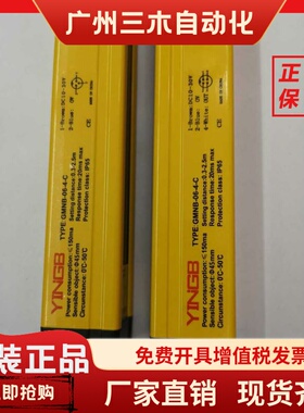GMNB GMNB-06-4-C YINGB英邦 GB 安全光幕传感器 GMNB-06-4 ENZDH