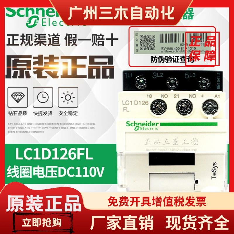 施耐德接触器LC1D326 LC1D186BL LC1D126FL AC DC 24V 110V 220V