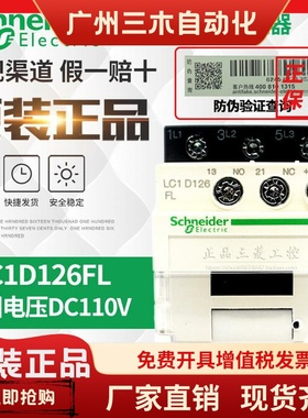 施耐德接触器LC1D326 LC1D186BL LC1D126FL AC DC 24V 110V 220V