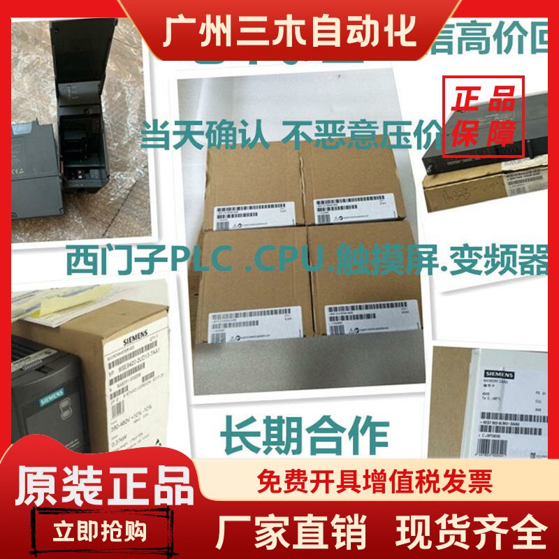 回收西门子PLC模块二手拆机S7-300/1200/1500/ET200SP CPU触摸屏