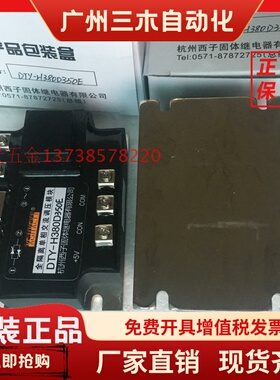 KEJIKEYI杭州西子 DTY-H380D350E 全隔离单相交流调压模块 0-5V