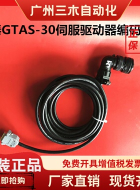 广泰数控伺服驱动器 GTAS-30A 30B 30T电机编码器线反馈线 信号线
