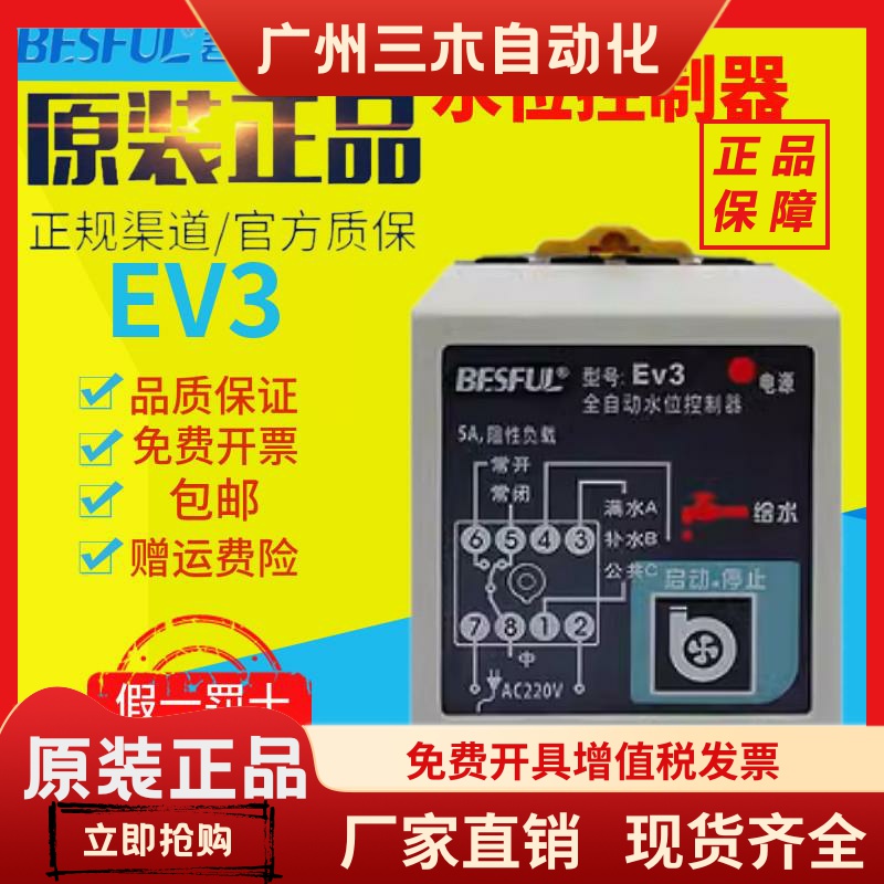 全自动水位控制器 220V液位控制器继电器水泵开关水塔水池碧河EV3