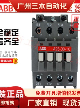 原装ABB交流接触器A26-30-10 01 A26D-30-10 AC110V220V380V
