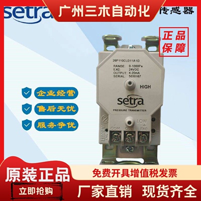 西特Setra压差传感器26P110CLD11A1C 26P110CLD11A1G 26P1KWY420M