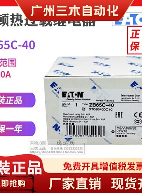 EATON伊顿穆勒ZB65C-40热过载继电器 24-40A XTOB040DC1C原装正品