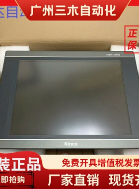 步科Kinco 7寸 GL070/070E/GT070E/070HE 带4G WIFI工业PLC触摸屏