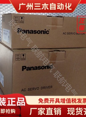 松下A4伺服一套 MBDDT2210003/052/053+MSMD041P1S/P1U 400W