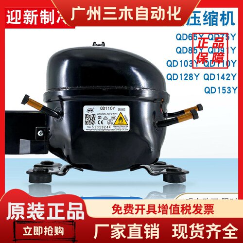 全新原装万胜冰箱压缩机冷柜R600a QD65Y 75Y 91Y 110Y 142Y 153Y