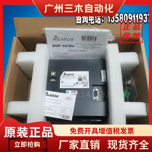 台达触摸屏DOP-107BV/DV/SV/EG/107CV/EV/110CS/WS/103BQ/WQ质保