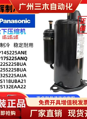 松下压缩机空调热泵1匹2匹3匹2P17/2K22/2V32/2V42/2V44/2V47W385