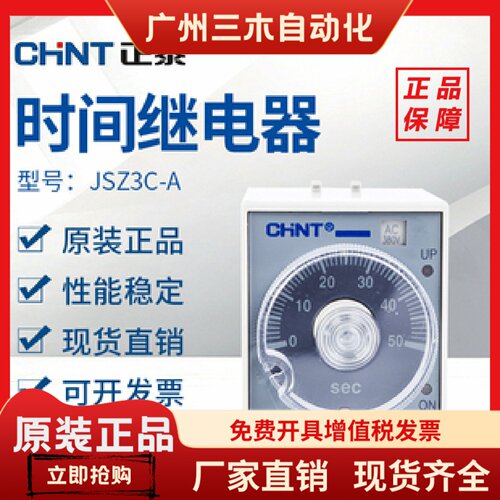 正泰 JSZ3C 时间继电器 JSZ3C-A B C D通电延时带瞬动触点 ST3PC