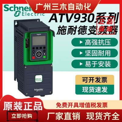 施耐德变频器ATV930D30N4/D15/D18/D22/D37/D45/D55/D75/D90N4