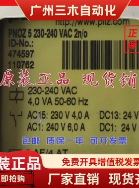 pilz皮尔兹474597安全继电器 PNOZ 5 230-240VAC 2N/O