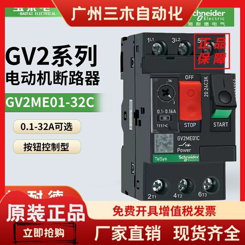 施耐德GV2ME08C14C16C22C32C电动机断路器马达保护开关GVAE11触点