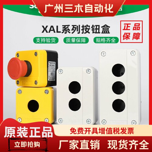 施耐德电气XALB015C 25C 35C 15YC XALJ01C塑料按钮盒 IP65防护等