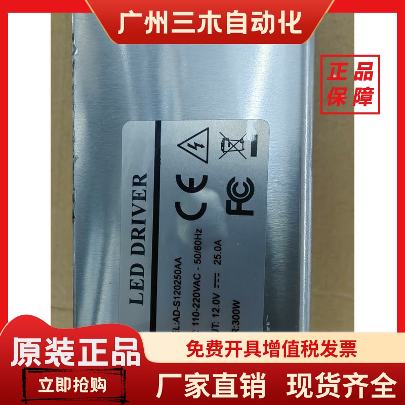 AD-S-120250AA S-300-12 12V25A 300W 开关电源开关 POWERSUPPLY