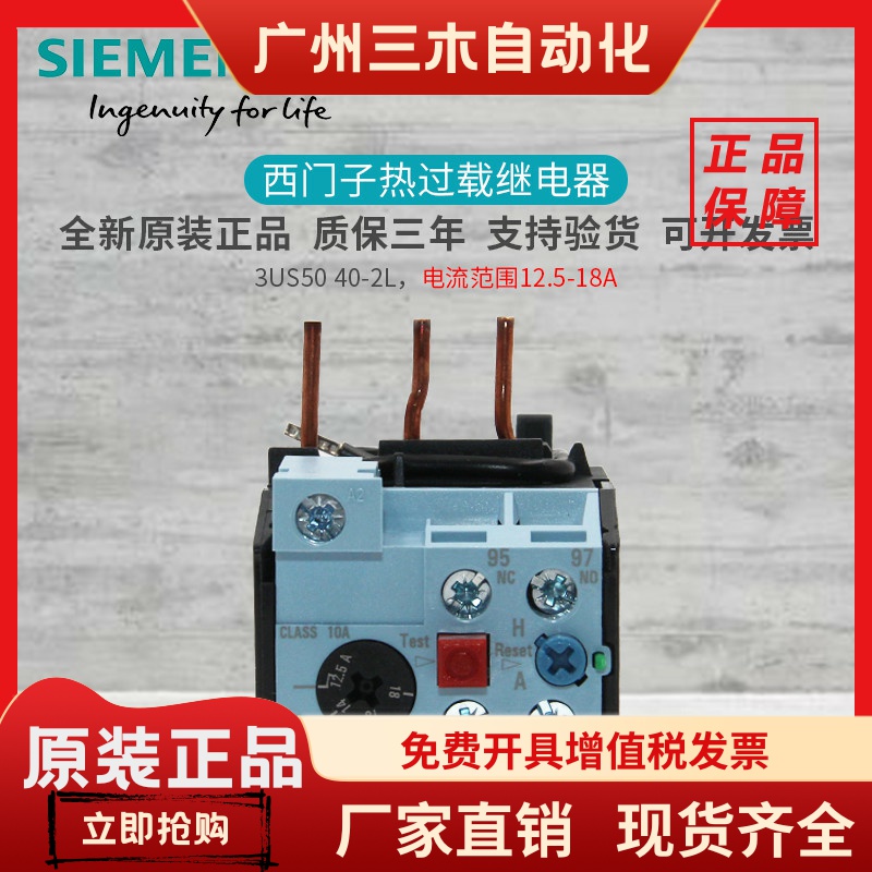 全新正品 西门子 热继电器3US5040-2L 3US 3US50 40 12.5-18A