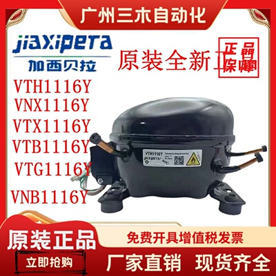 R600加西贝拉全新变频压缩机VNX1116YVTH1116Y VTD1116Y VNC1118Z